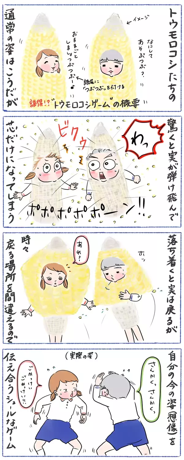 保育園のことを話してくれない5歳児…実は謎のゲームを流行らせていた！【笑いあり涙あり 男子3人育児 第14話】