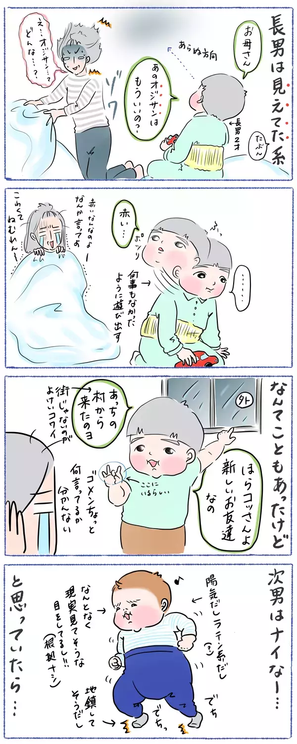 霊感のあるわが子だけに見えている「お友達」の対処法【笑いあり涙あり 男子3人育児 第15話】