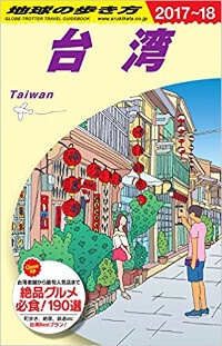 「地球の歩き方」ママ編集者がランキング！　2018オススメ海外、1位は意外だけど納得な旬の○○…【0〜3歳児編】