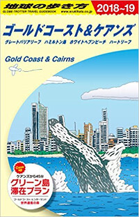 「地球の歩き方」ママ編集者がランキング！　2018オススメ海外、1位は意外だけど納得な旬の○○…【0〜3歳児編】