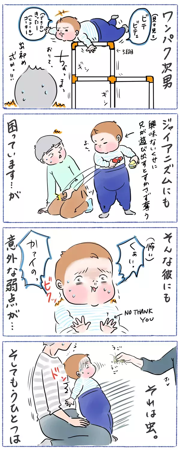 わんぱくな下の子の意外な弱点!?　"○○○"に素直に反応してしまう1歳児【笑いあり涙あり 男子3人育児 第16話】