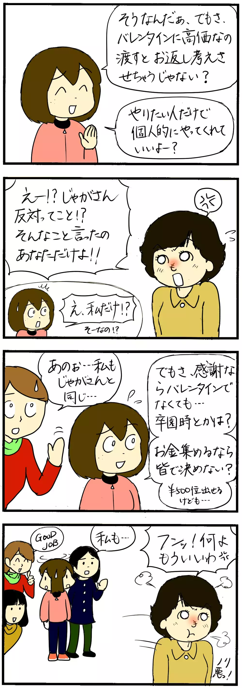 息子のコーチに義理チョコを…？　モヤモヤしたあの出来事【4人の子育て！　愉快なじゃがころ一家 Vol.13】