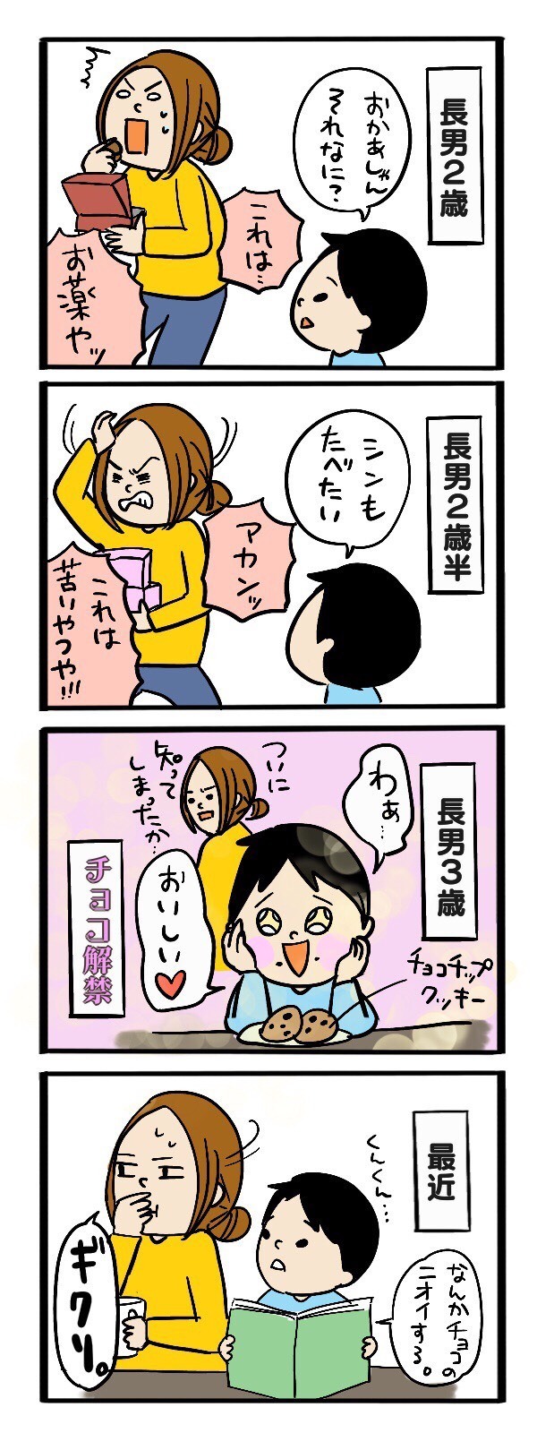 チョコレートは何歳から食べていい？ 子供のチョコ解禁にママの本音は【うちのアホかわ男子たち 第12話】