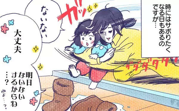 ムスメとないない【ムスメと／北海道編 @kita.acari 第25話】