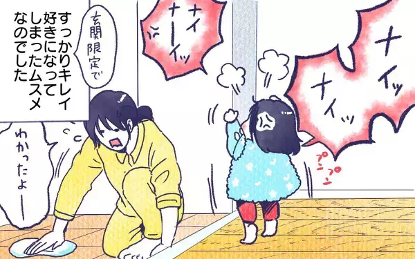 ムスメとないない【ムスメと／北海道編 @kita.acari 第25話】