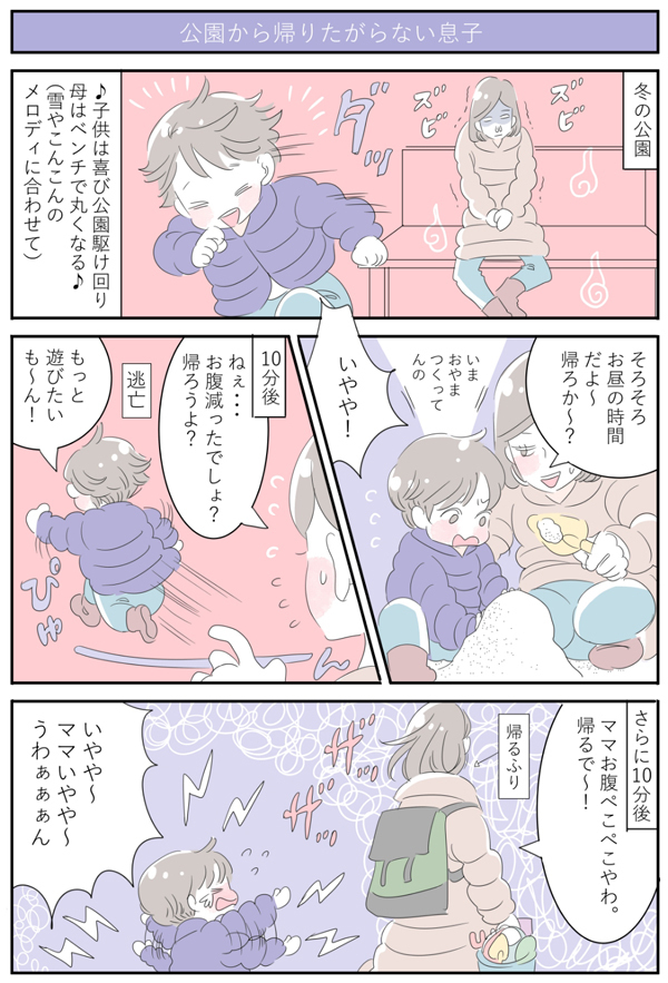 イヤイヤ期の3歳児への声掛け！ 公園から帰りたがらない子どもの対処法【子育ては毎日がたからもの☆ 第14話】