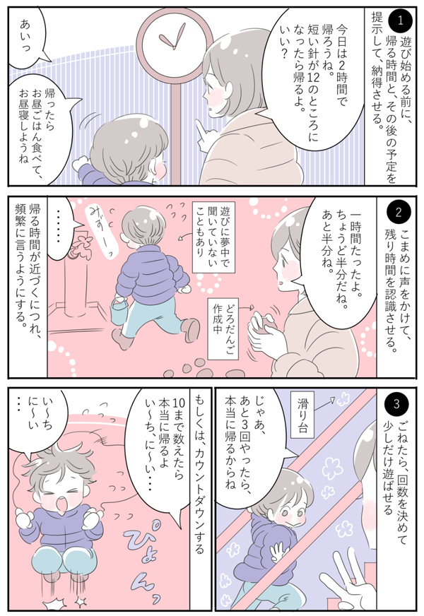 イヤイヤ期の3歳児への声掛け！ 公園から帰りたがらない子どもの対処法【子育ては毎日がたからもの☆ 第14話】