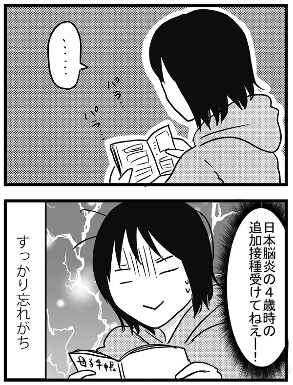予防接種の受け忘れに注意！ すっかり漏れていた4歳の日本脳炎 【うちのこざんまい 第11話】