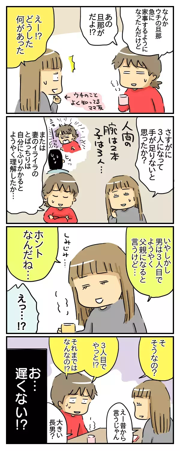 家事育児をしない夫がついに動いた！ 男は3人目でようやく父になる説【崖っぷち主婦の赤裸々ダイアリー 第10話】