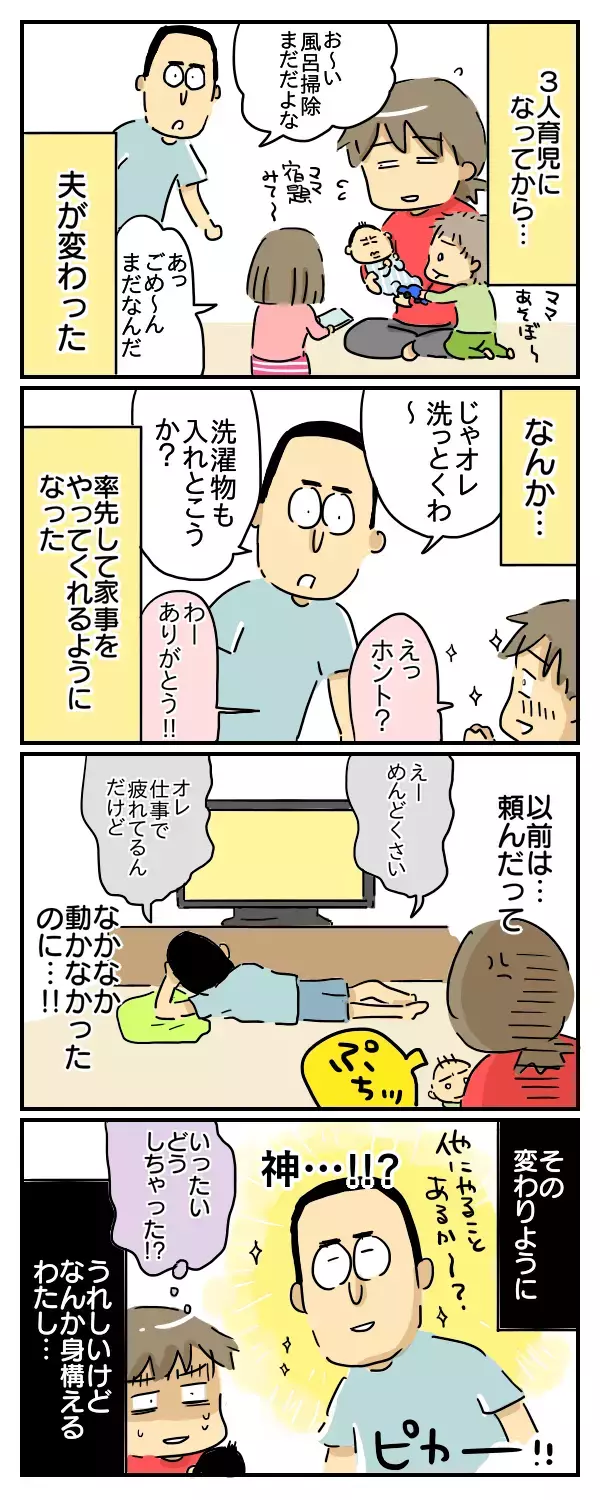 家事育児をしない夫がついに動いた！ 男は3人目でようやく父になる説【崖っぷち主婦の赤裸々ダイアリー 第10話】
