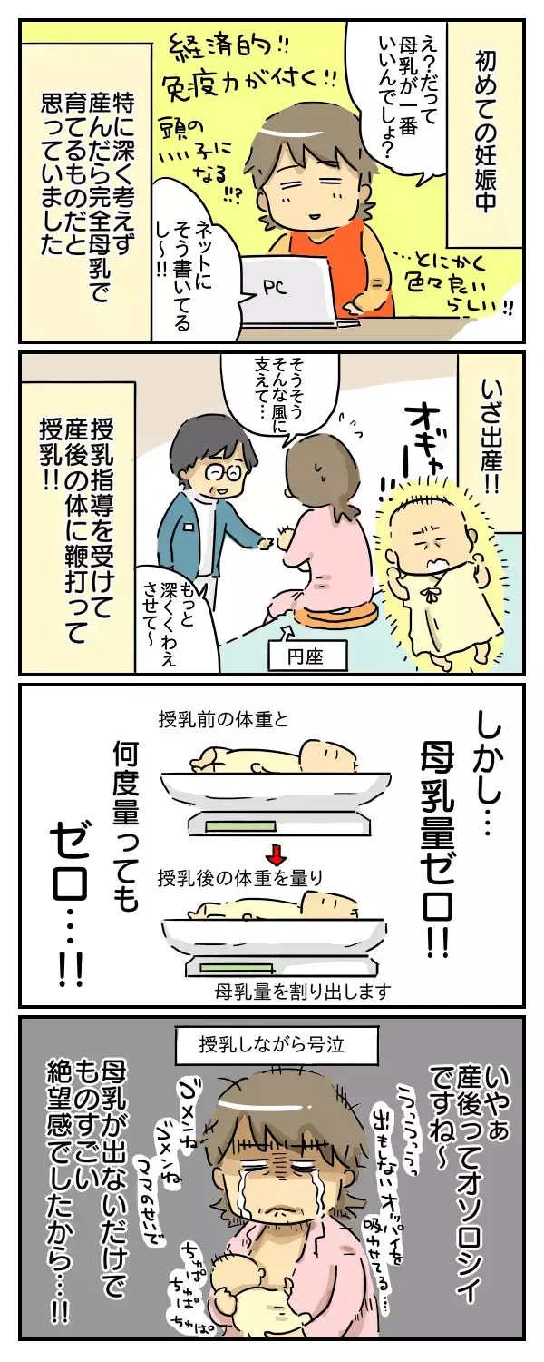 「母乳が出ない！」完母をあきらめて知った混合育児のメリット【崖っぷち主婦の赤裸々ダイアリー 第11話】