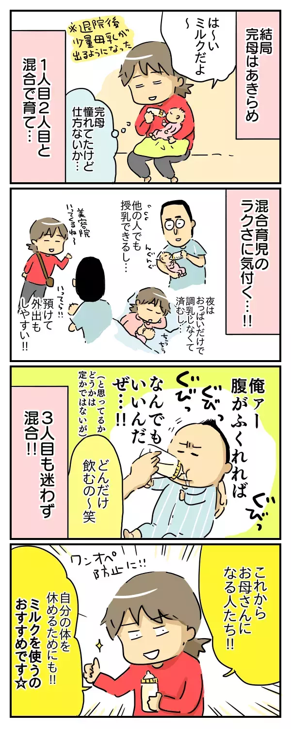 「母乳が出ない！」完母をあきらめて知った混合育児のメリット【崖っぷち主婦の赤裸々ダイアリー 第11話】
