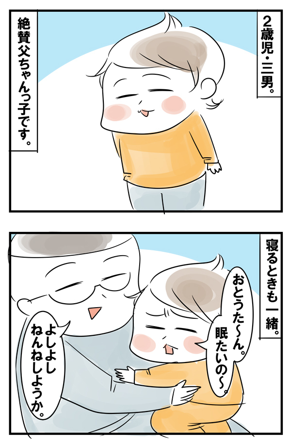 寝かしつけでまさかの仕打ちを受ける父ちゃん【めまぐるしいけど愛おしい、空回り母ちゃんの日々 第46話】