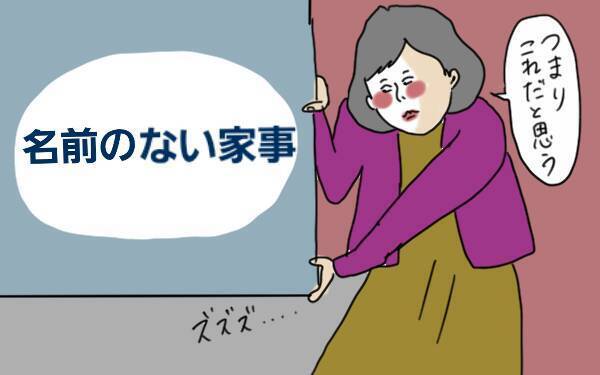 「名前のない家事」からの解放！ 夫も子どもも気軽にできる片付け術【コソダテフルな毎日 第61話】