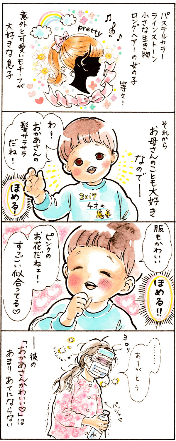 お母さんかわいい♡ はあてにならない【おててつないで 〜なかよし兄妹の癒され日記〜 第3話】