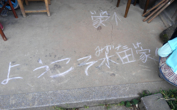 子どもが変わる、子育てが変わる“海外からのお客様”を受け入れ：水田家の場合