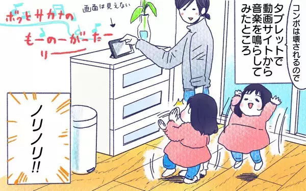 ムスメとノリノリ【ムスメと／北海道編 @kita.acari 第26話】