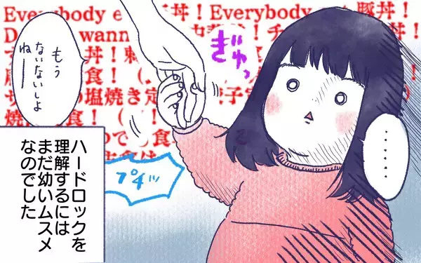 ムスメとノリノリ【ムスメと／北海道編 @kita.acari 第26話】