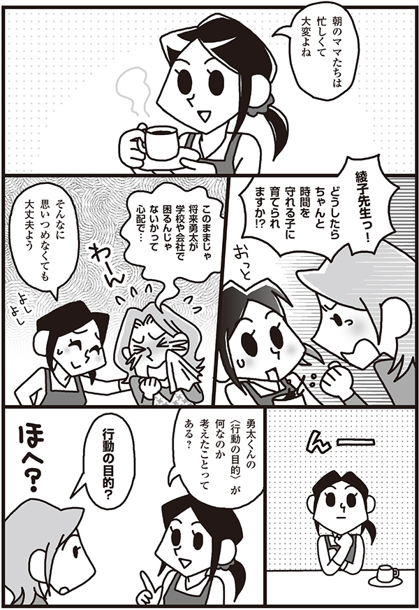 「自分から行動できる子」を育てるには？ 【子どもが伸びる「アドラー式子育て」1】