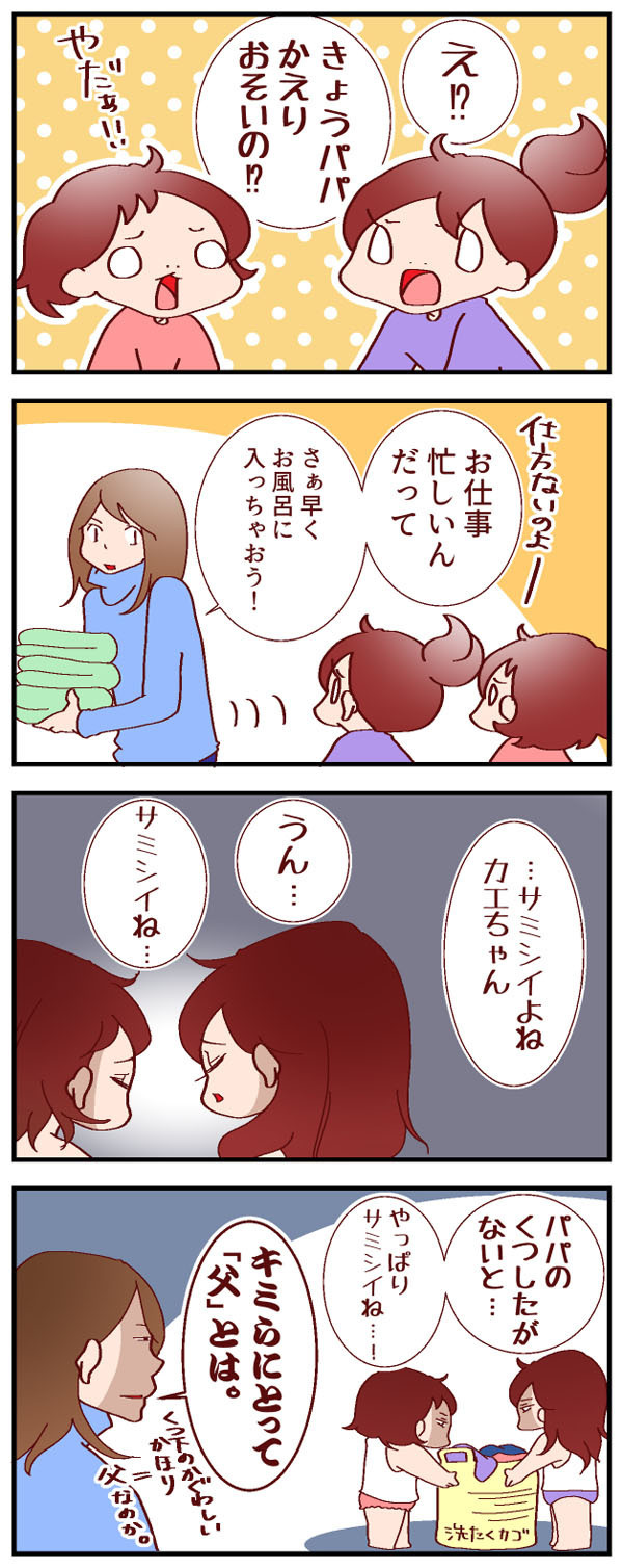 パパっ子すぎる娘たち。姉妹の謎の習慣。父の○○が大好きな娘たち【良妻賢母になるまでは。 第5話】