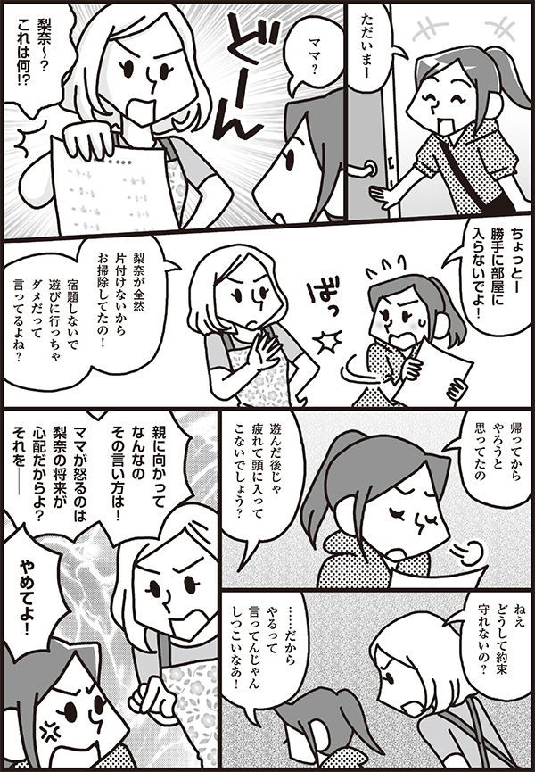 「子どもをほめる」ことの副作用にご用心！【子どもが伸びる「アドラー式子育て」2】