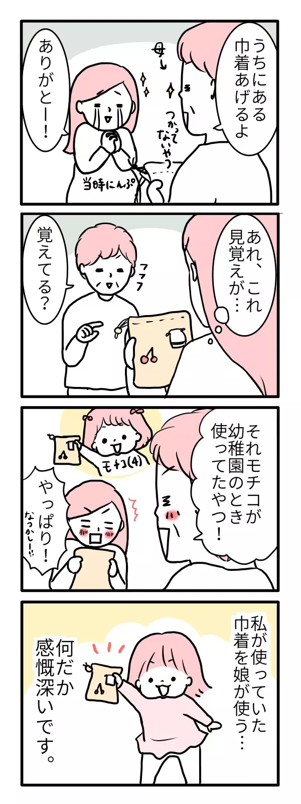 入園グッズに大苦戦…母がくれた巾着におもわず感動！【モチコの親バカ＆ツッコミ育児 第23話】