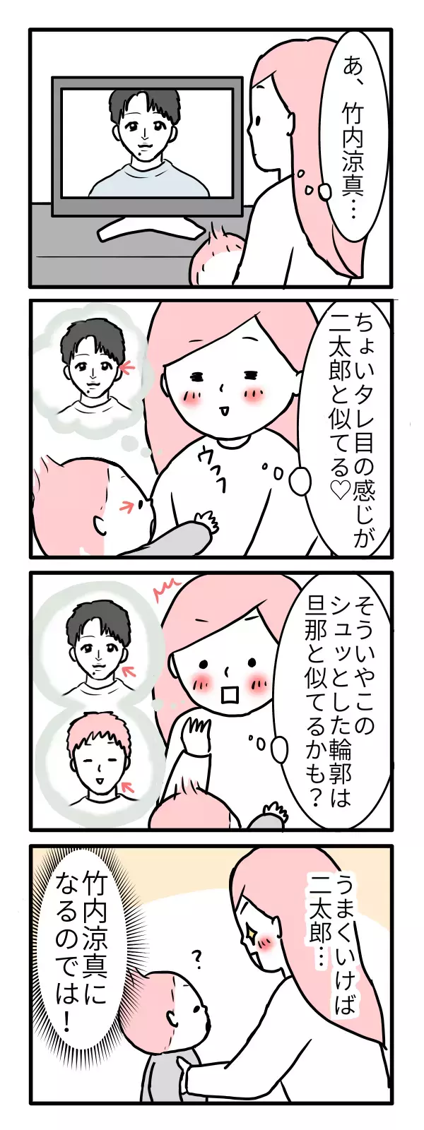 子どもがあの芸能人に似てる!?　親バカ大暴走の巻【モチコの親バカ＆ツッコミ育児 第24話】