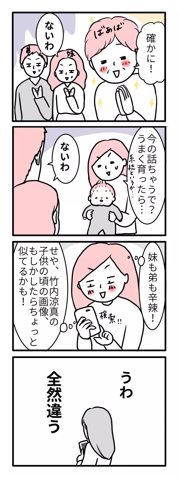 子どもがあの芸能人に似てる!?　親バカ大暴走の巻【モチコの親バカ＆ツッコミ育児 第24話】