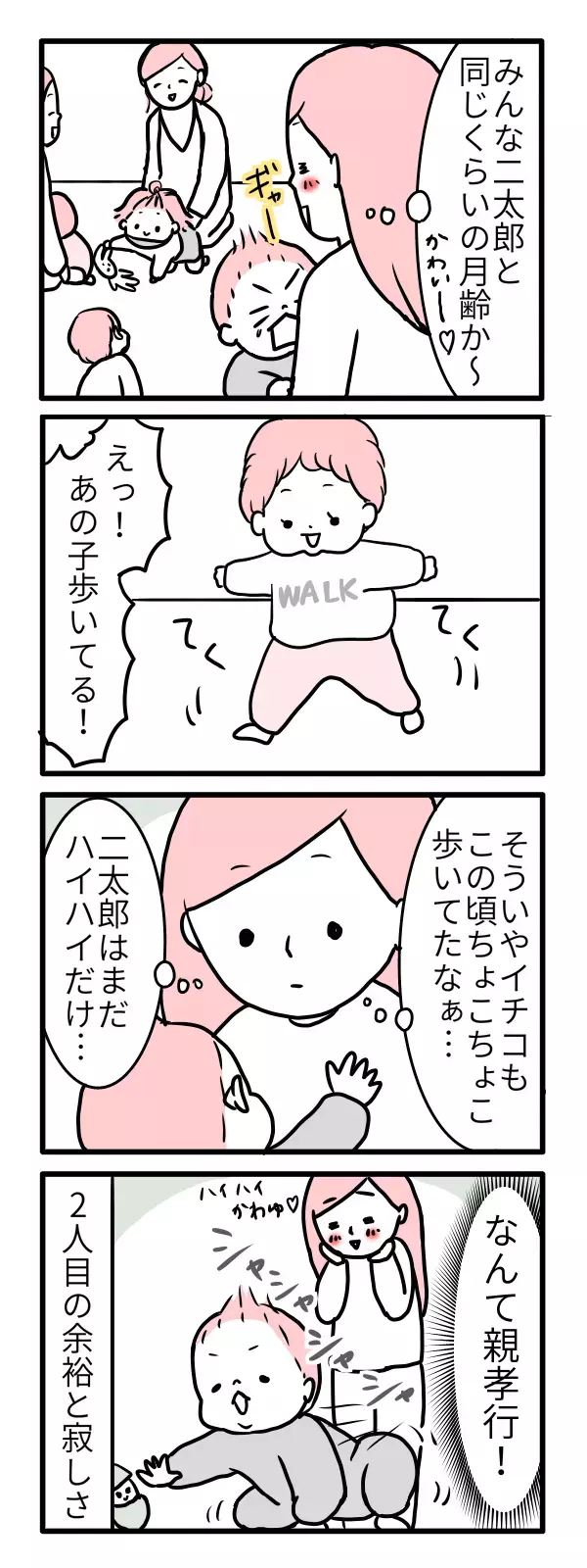 赤ちゃんの成長が寂しい！ 10ヶ月検診、2人目の余裕と母の想い【モチコの親バカ＆ツッコミ育児 第25話】