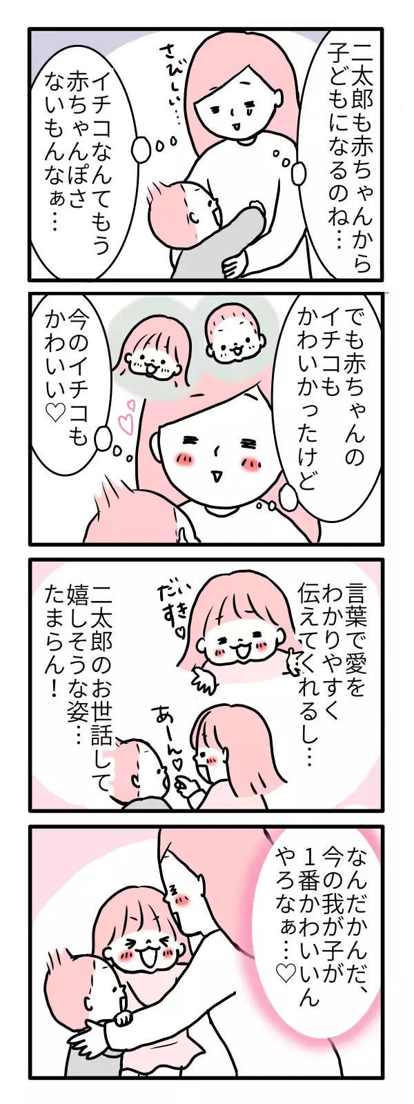 赤ちゃんの成長が寂しい！ 10ヶ月検診、2人目の余裕と母の想い【モチコの親バカ＆ツッコミ育児 第25話】