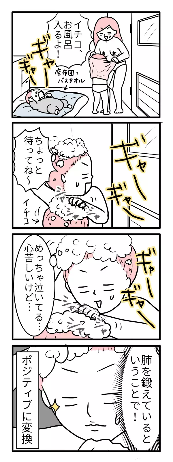 子ども2人のお風呂の入れ方！ 母1人で 「洗う～服を着せる」をこなすコツ【モチコの親バカ＆ツッコミ育児 第26話】
