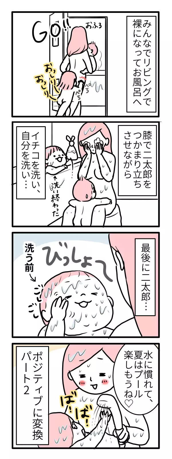 子ども2人のお風呂の入れ方！ 母1人で 「洗う～服を着せる」をこなすコツ【モチコの親バカ＆ツッコミ育児 第26話】