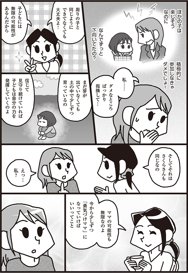 「子どもの失敗が許せない」ママに必要なこととは？【子どもが伸びる「アドラー式子育て」3】