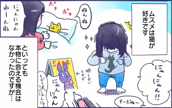 ムスメとねこ【ムスメと／北海道編 @kita.acari 第27話】