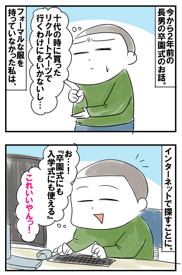卒園式で浮きまくり！ 大人の服装ルールを知らず痛い目に…【めまぐるしいけど愛おしい、空回り母ちゃんの日々 第48話】