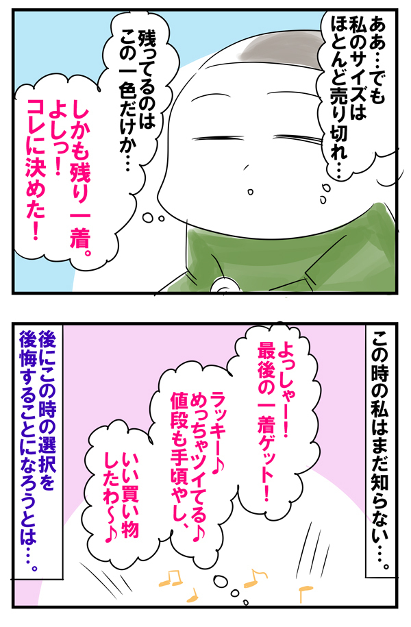 卒園式で浮きまくり！ 大人の服装ルールを知らず痛い目に…【めまぐるしいけど愛おしい、空回り母ちゃんの日々 第48話】