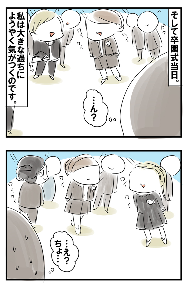 卒園式で浮きまくり！ 大人の服装ルールを知らず痛い目に…【めまぐるしいけど愛おしい、空回り母ちゃんの日々 第48話】