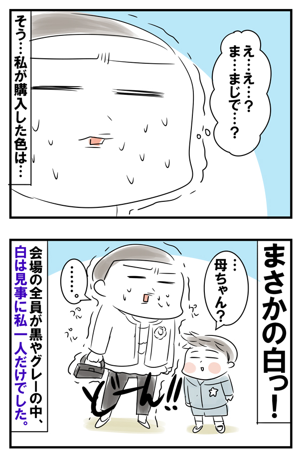 卒園式で浮きまくり！ 大人の服装ルールを知らず痛い目に…【めまぐるしいけど愛おしい、空回り母ちゃんの日々 第48話】