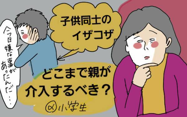 子どもの世界の悩みは大人が思っているより大きい…親はどう寄り添う？【コソダテフルな毎日 第62話】