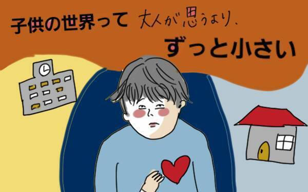 子どもの世界の悩みは大人が思っているより大きい…親はどう寄り添う？【コソダテフルな毎日 第62話】