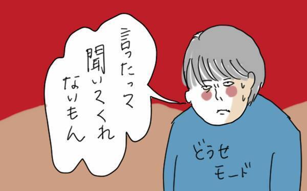 子どもの世界の悩みは大人が思っているより大きい…親はどう寄り添う？【コソダテフルな毎日 第62話】
