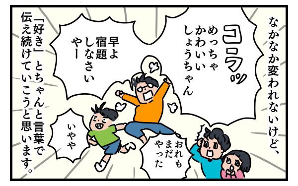 子どもを叱って罪悪感…落ち込む私を救った夫の言葉【子育ては時にしみじみ 〜山本三兄妹の成長記録～ 第6話】