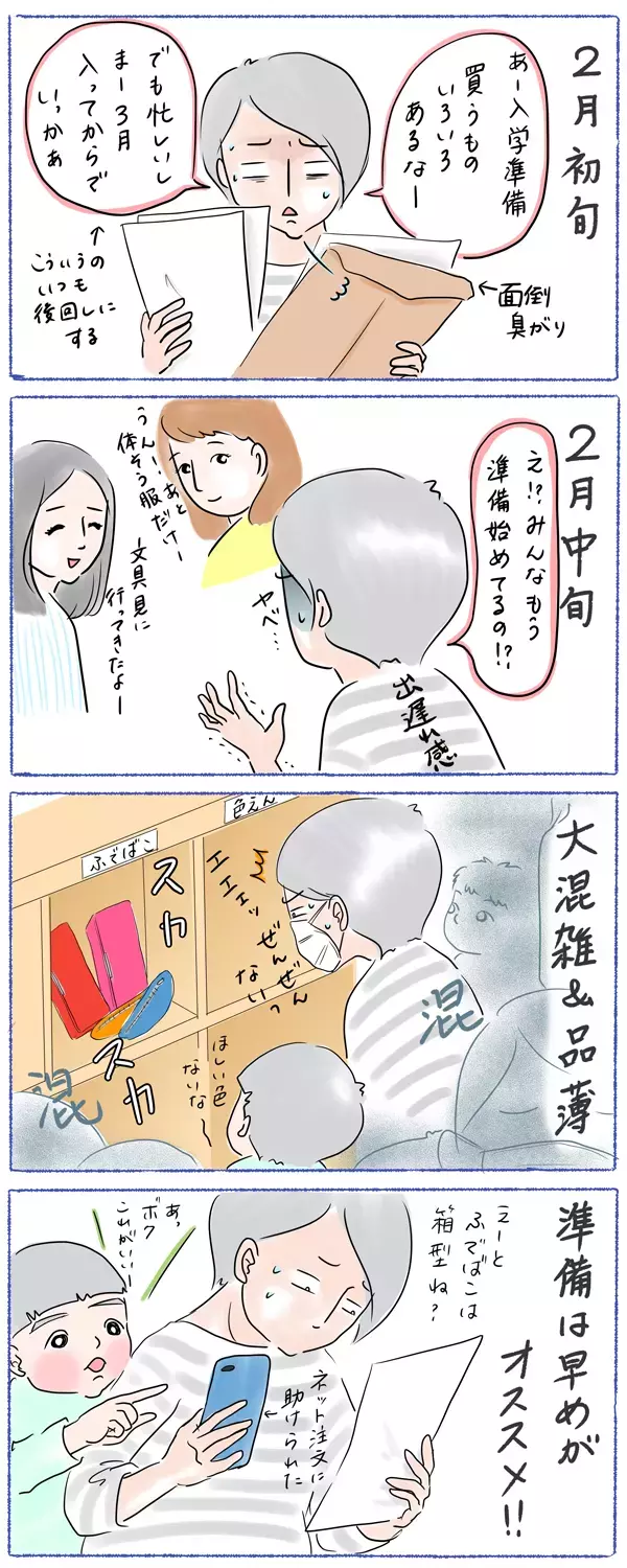 入学準備はいつから？ 出遅れた私を救ったものと「おもわぬ落とし穴」【笑いあり涙あり 男子3人育児 第17話】