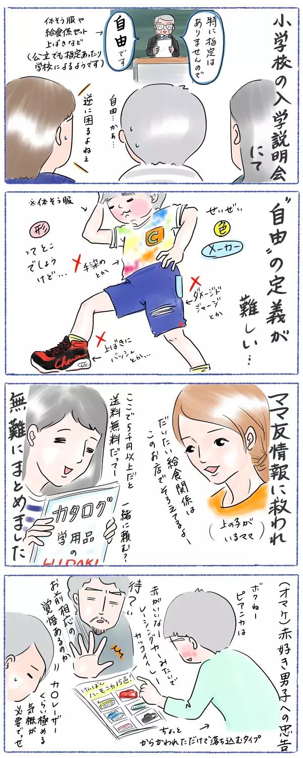 入学準備はいつから？ 出遅れた私を救ったものと「おもわぬ落とし穴」【笑いあり涙あり 男子3人育児 第17話】