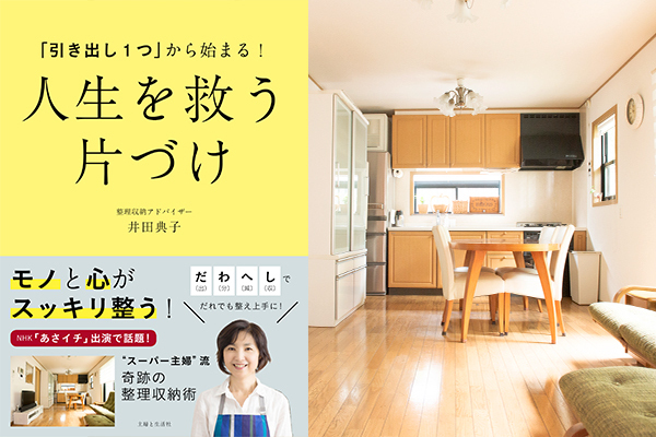 片づけ上手な子どもに！　NHK「あさイチ」出演のスーパー主婦が実践した子育て術