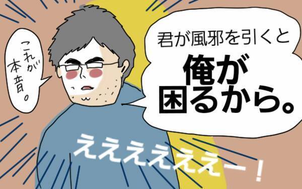 夫の「優しさ」に隠れた本音に驚愕！ 妻の予想の斜め上をいった夫の名言【コソダテフルな毎日 第63話】