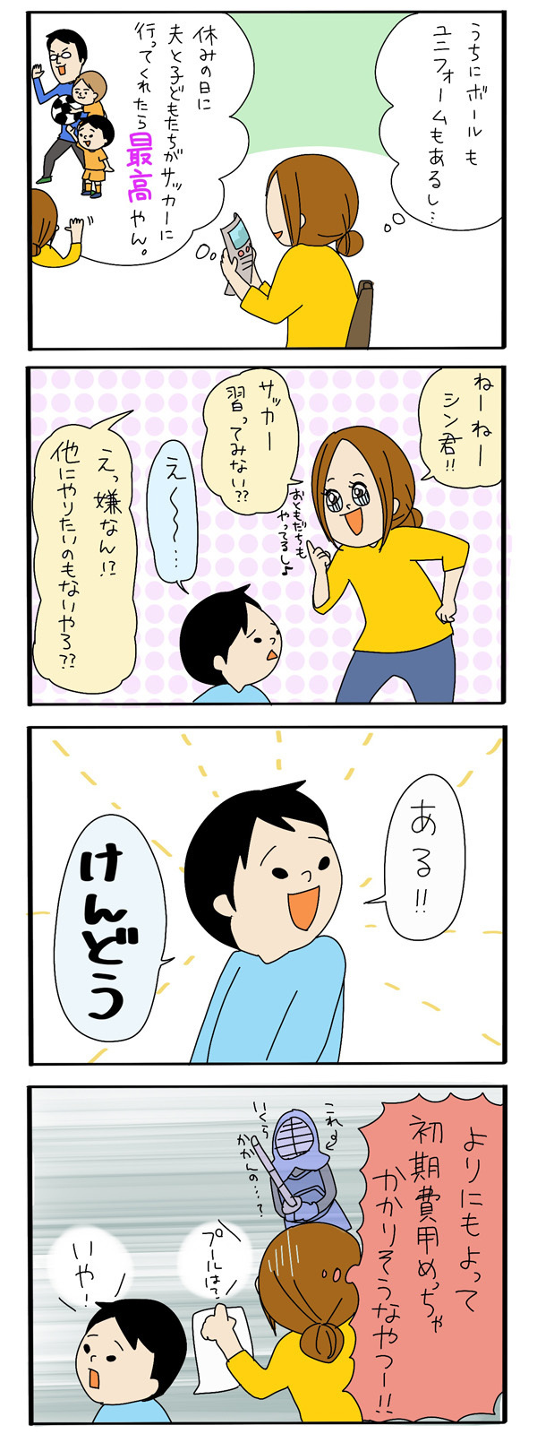 習い事は何から始める？　予想外の息子の返答に動揺…！【うちのアホかわ男子たち 第14話】