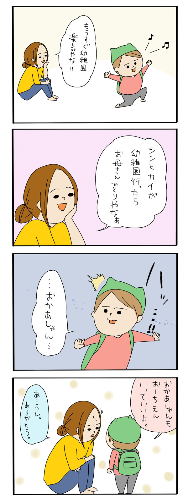 幼稚園に入園する次男が母に言ったひと言にほっこり【うちのアホかわ男子たち 第13話】