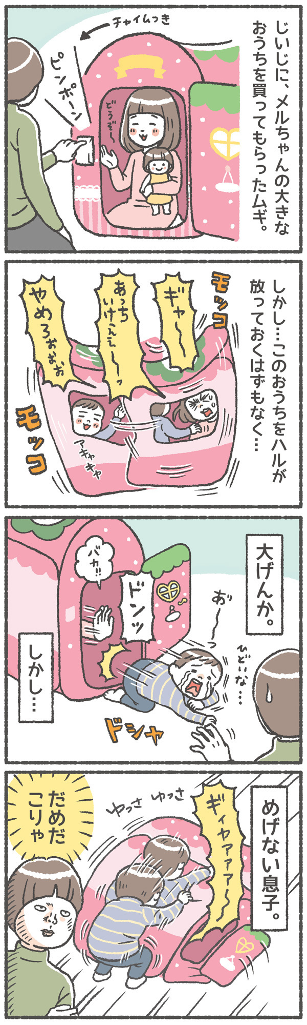 そこにつながるの!?　メルちゃんのおうちと探し物の行方【笑いに変えて乗り切る！(願望) オタク母の育児日記】  Vol.9