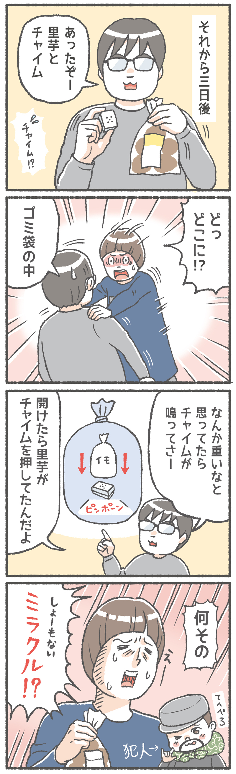 そこにつながるの!?　メルちゃんのおうちと探し物の行方【笑いに変えて乗り切る！(願望) オタク母の育児日記】  Vol.9